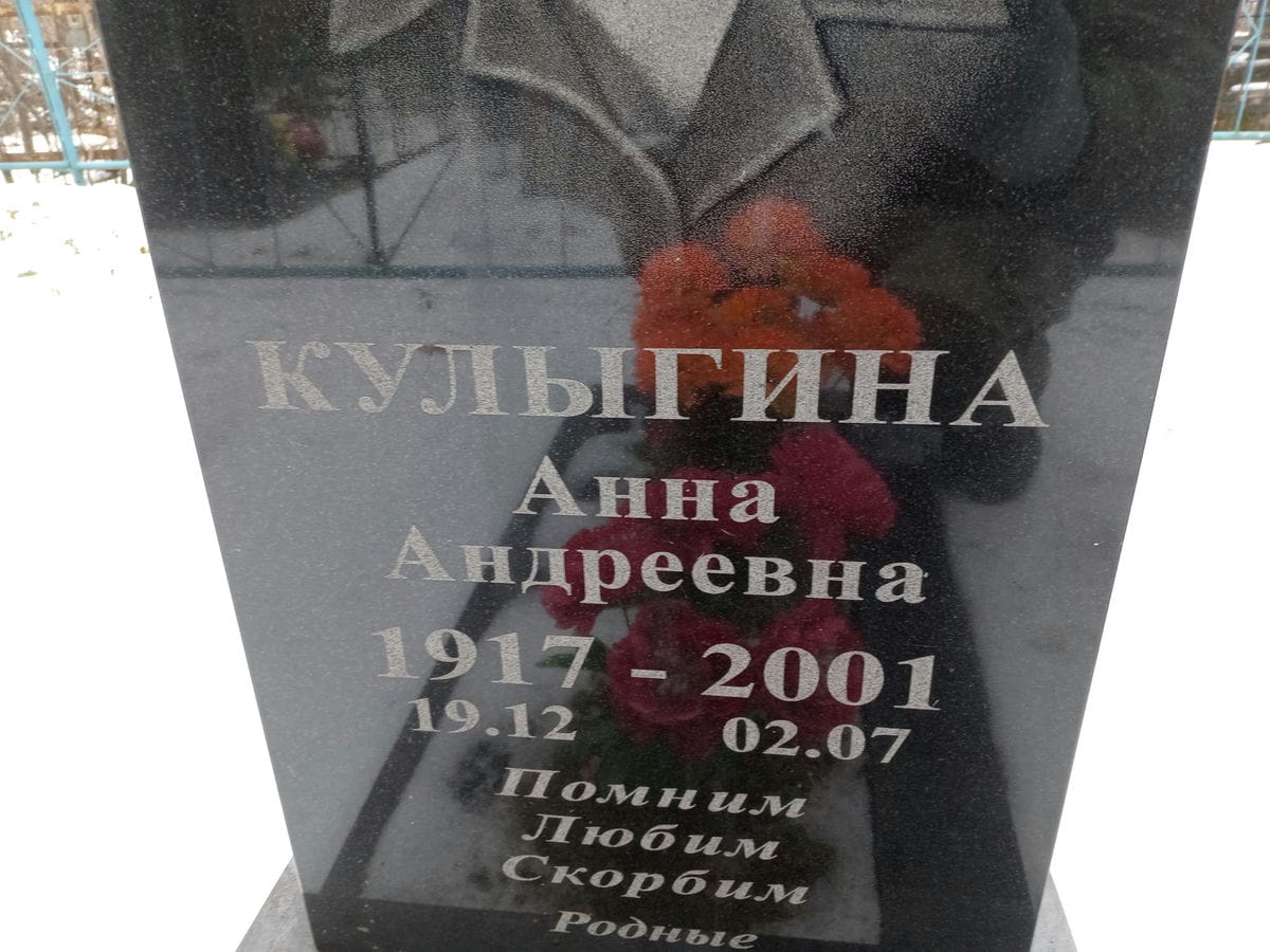 df0ec44e-6c7e-4240-b194-25d734a793b2 Кулыгина Анна Андреевна