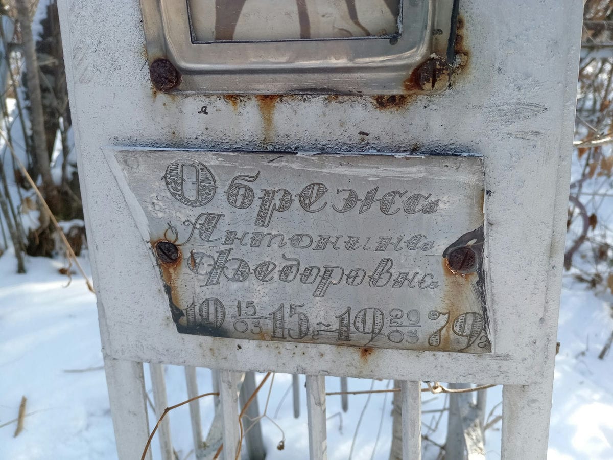 df307cbc-c71f-4a26-9b21-70d8c8be8fcc Обрежа Антонина Федоровна