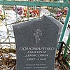 Пономаренко Гликерия Денисовна