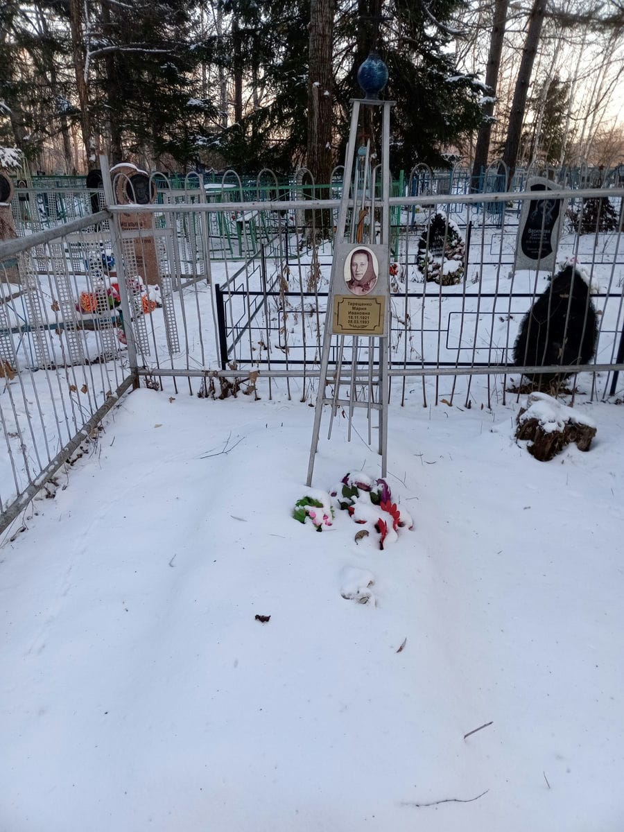 Терещенко Мария Ивановна