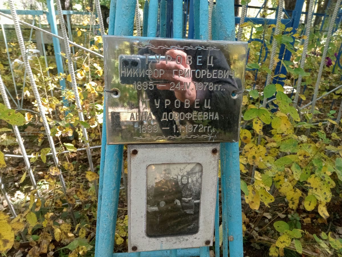 Туровец Никифор Григорьевич