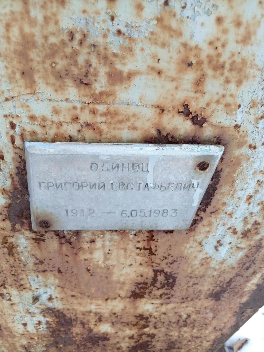 e46152d6-c543-4d0a-ba9b-dec97d35e023 Одинец Григорий Евстафьевич