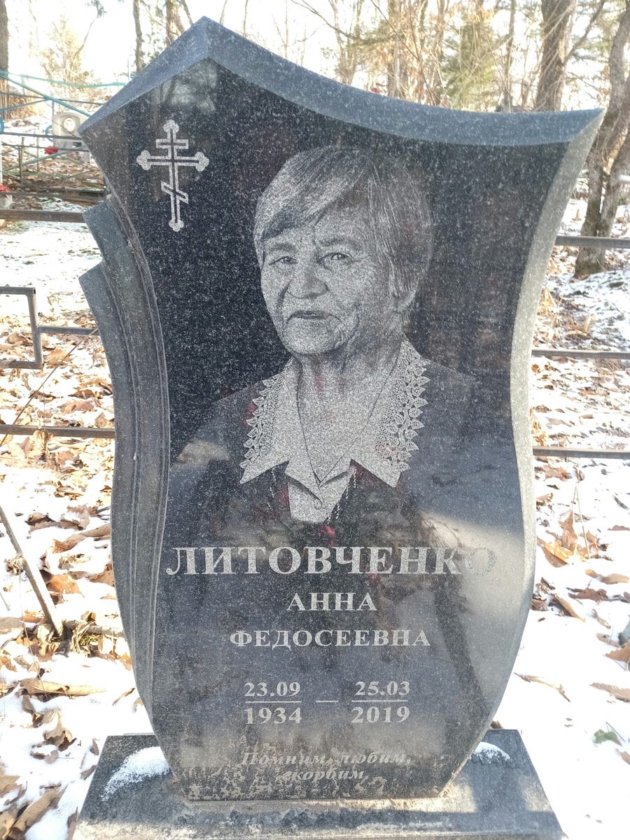 Литовченко Анна Федосеевна