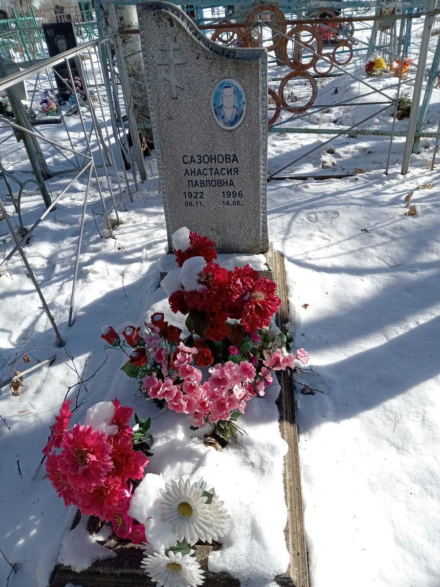 Сазонова Анастасия Павловна
