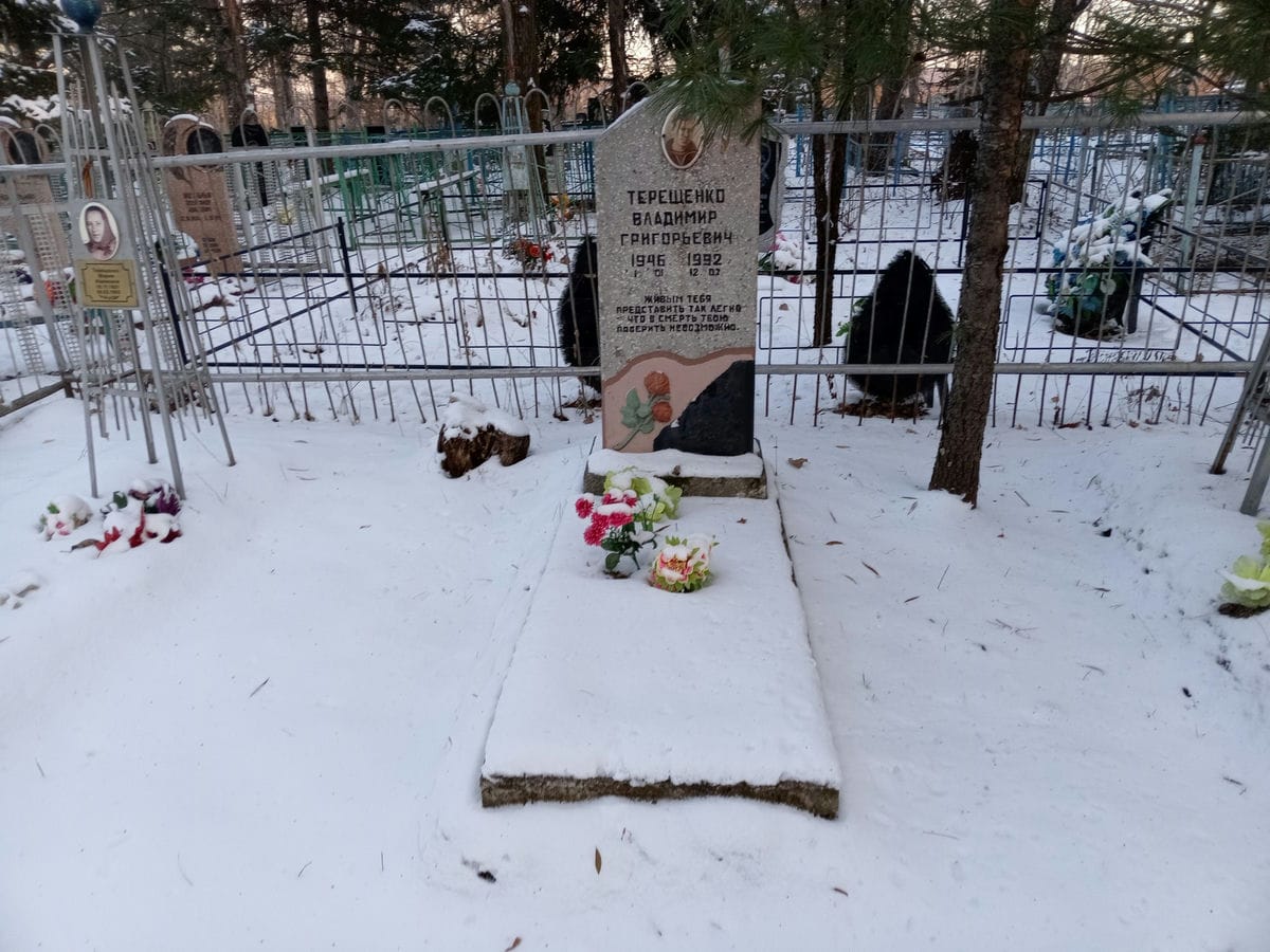 Терещенко Владимир Григорьевич