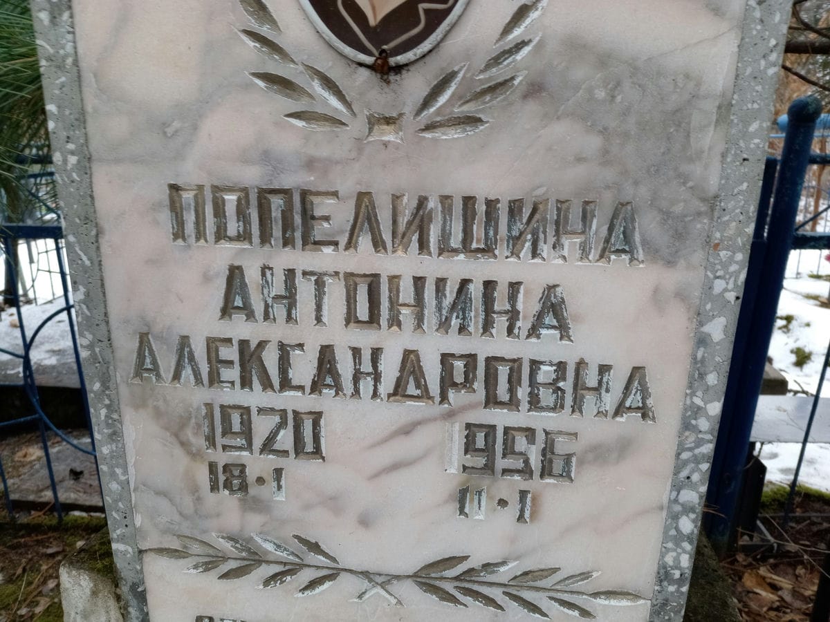 ed294ae7-c9bf-4a12-9e8b-114741ea2314 Попелишина Антонина Александровна