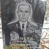 Созыкин Иван Михайлович