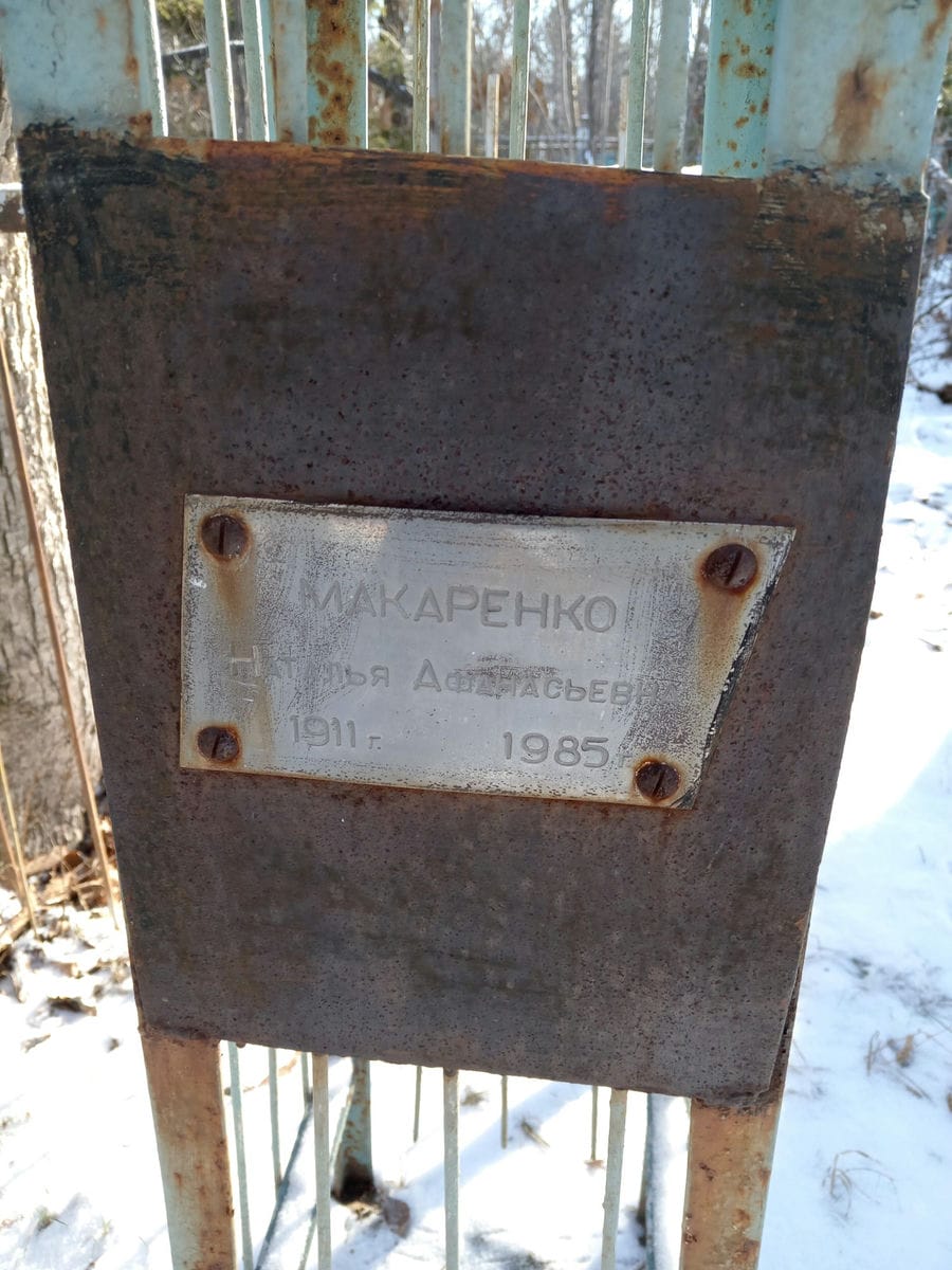efe1dfad-eee6-40f0-b8a7-0a516aacfa76 Макаренко Наталья Афанасьевна