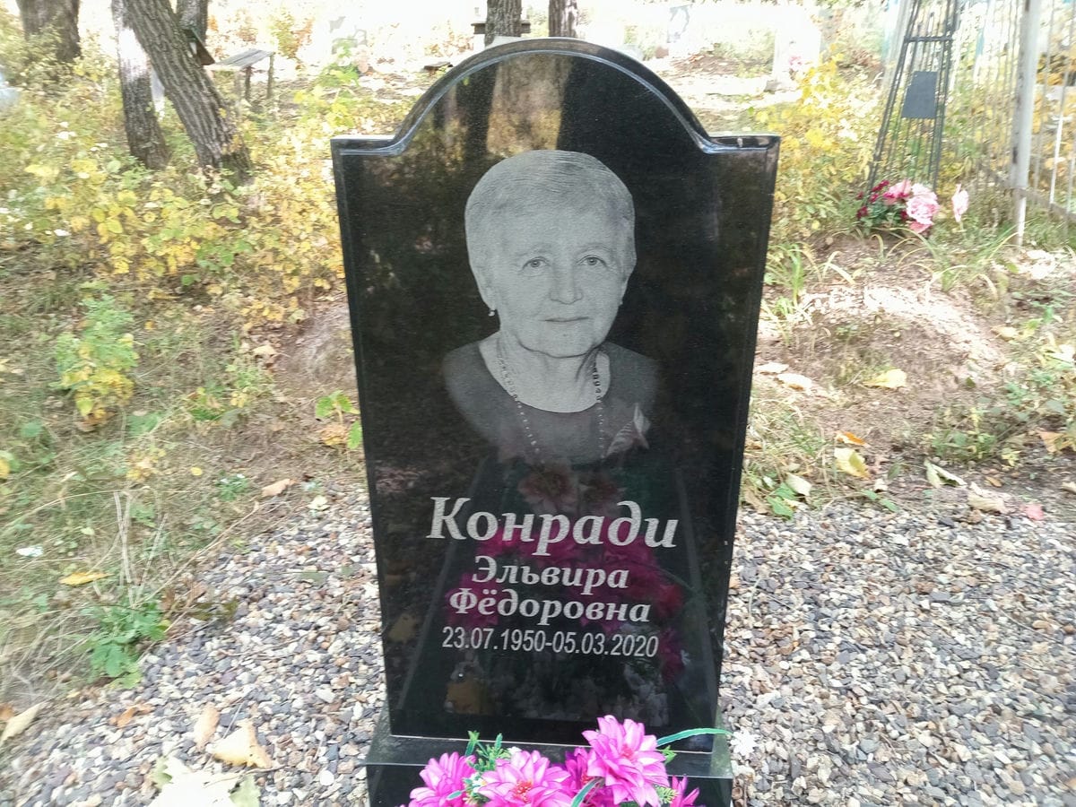 f019f4e2-c974-4ed5-bf7e-50c7fc274866 Конради Ельвира Федоровна