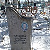 Сазонова Анастасия Павловна