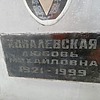 Ковалевская Любовь Михайловна