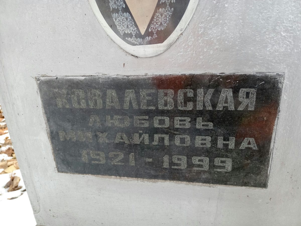 f4c378f8-8c0f-4379-a3bb-98a55c1ab926 Ковалевская Любовь Михайловна