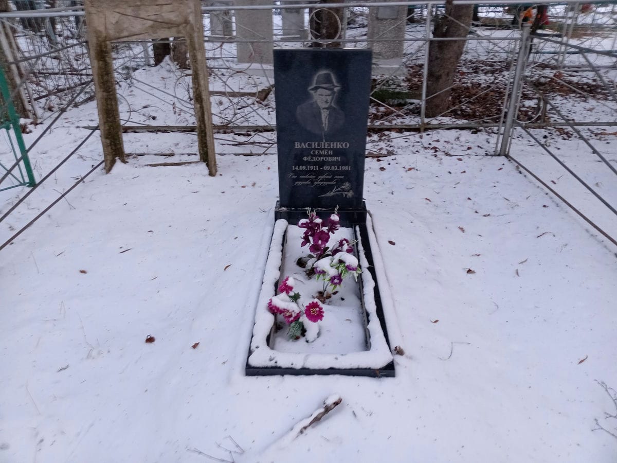 Василенко Семён Фёдорович