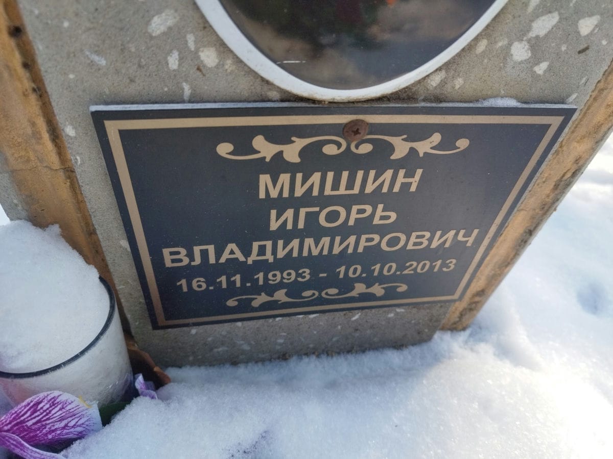 00873985-ed9b-4d49-a794-ec7512281198 Мишин Игорь Владимирович