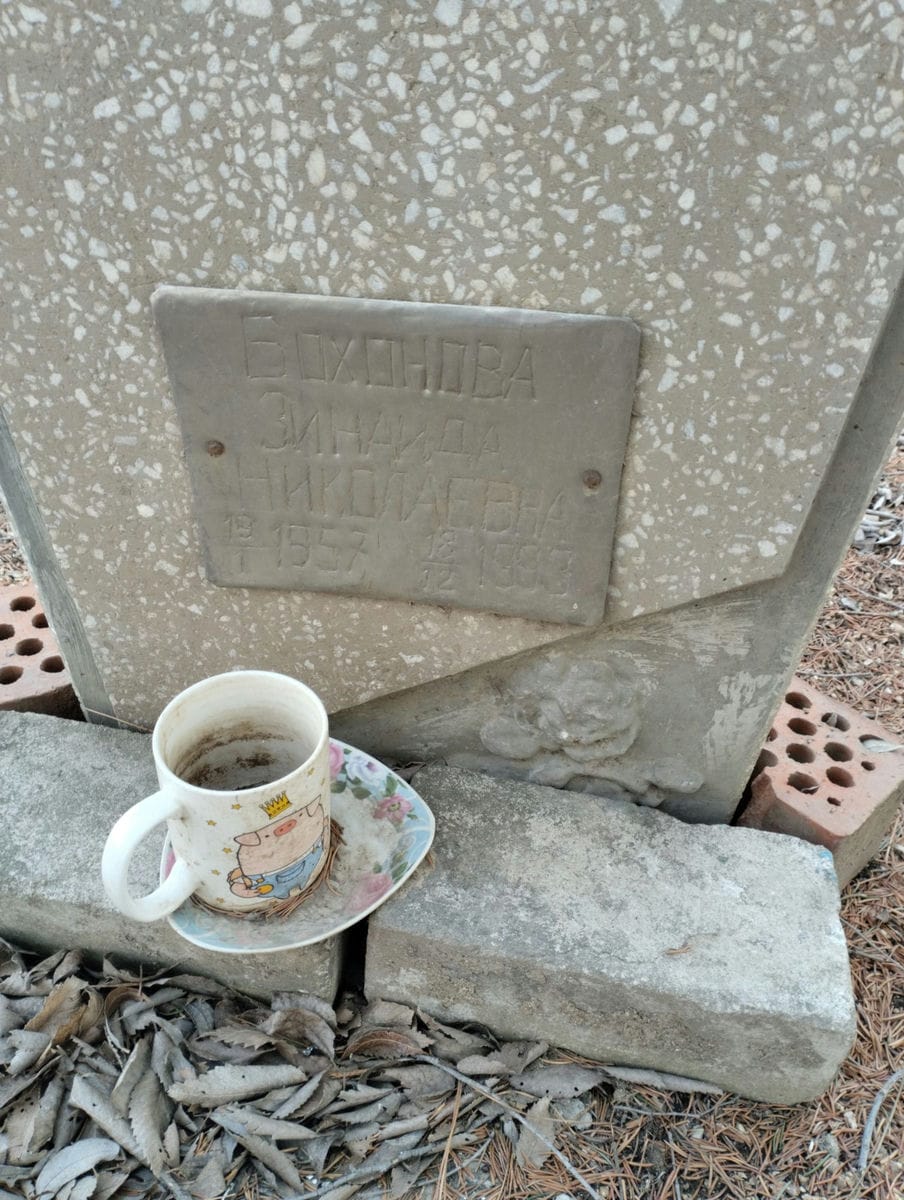 Бохонова Зинаида Николаевна