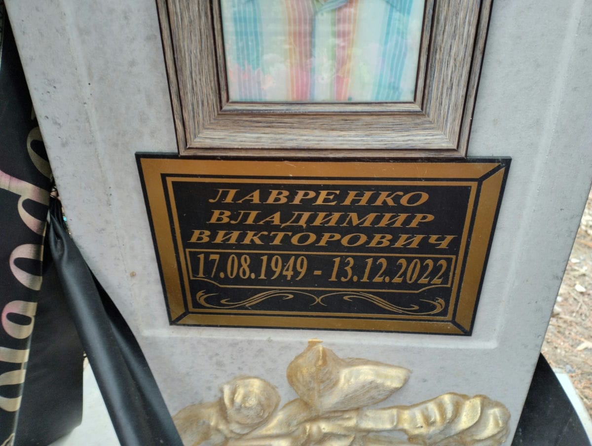 Лавренко Владимир Викторович