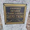 Скороход Октавия Станиславовна