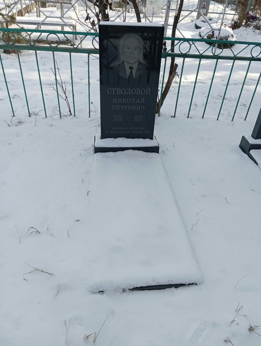 Стволовой Николай Петрович