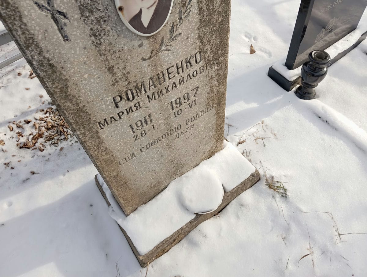 Романенко Мария Михайловна