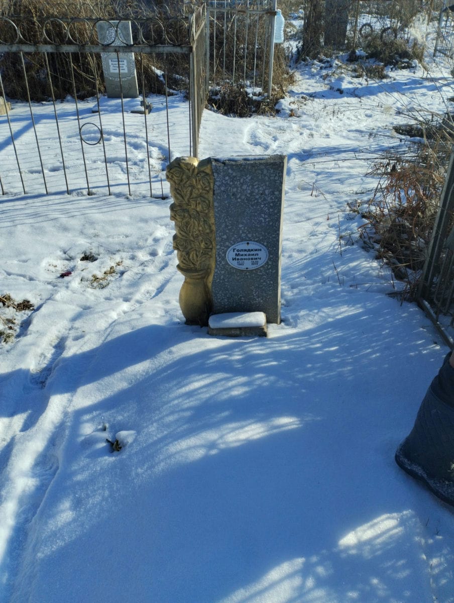 Голядкин Михаил Иванович