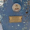 Силаев Леонид Сергеевич