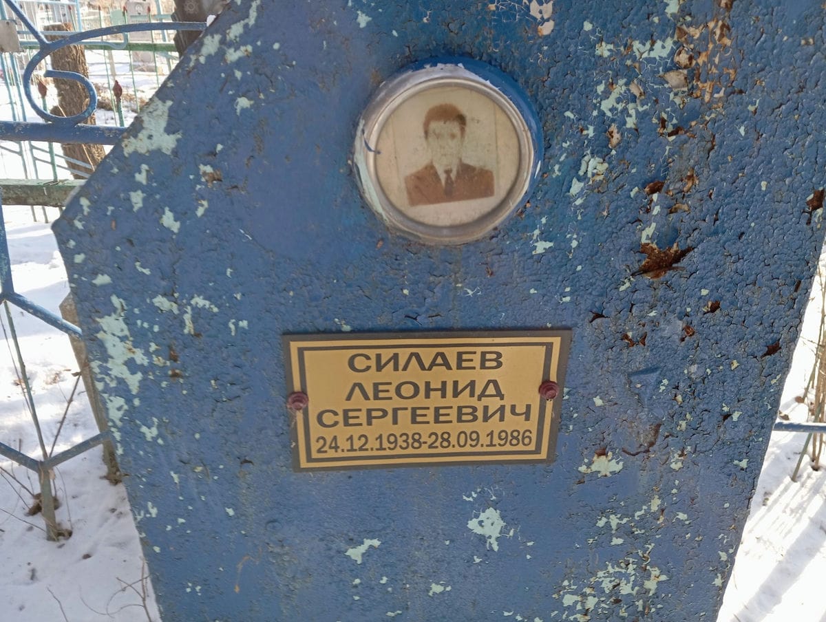 068b2441-82e2-4b39-aa42-533324174f5f Силаев Леонид Сергеевич