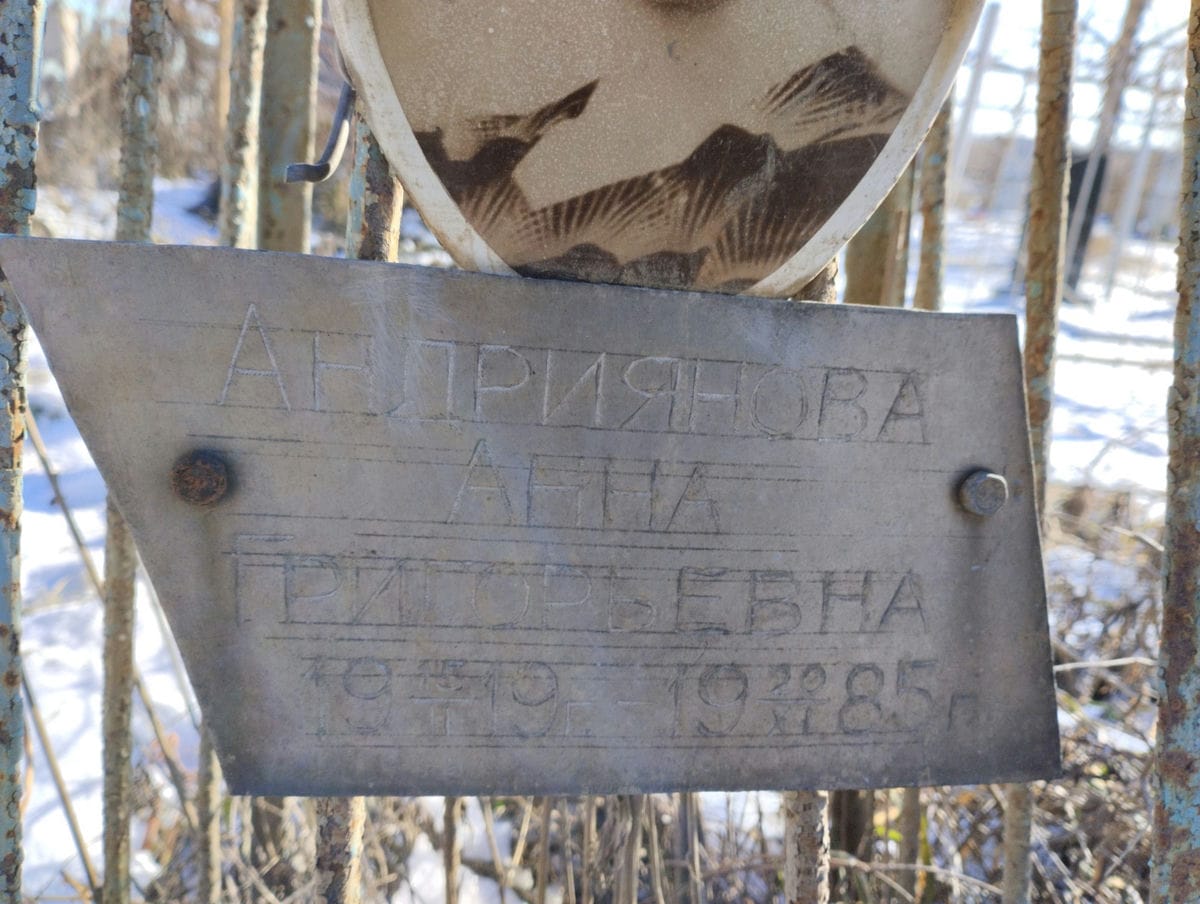 Андриянова Анна Григорьевна