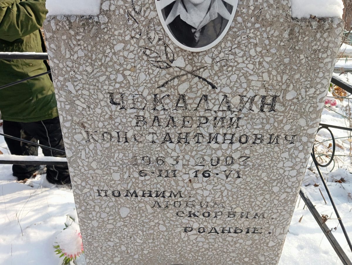 079512c8-c191-48ed-bdf2-5fb6fffa5cf6 Чекалдин Валерий Константинович