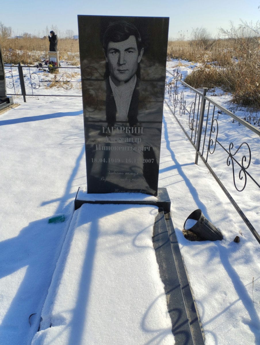 Гагаркин Александр Иннокентьевич