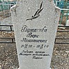 Бутакова Вера Никитична