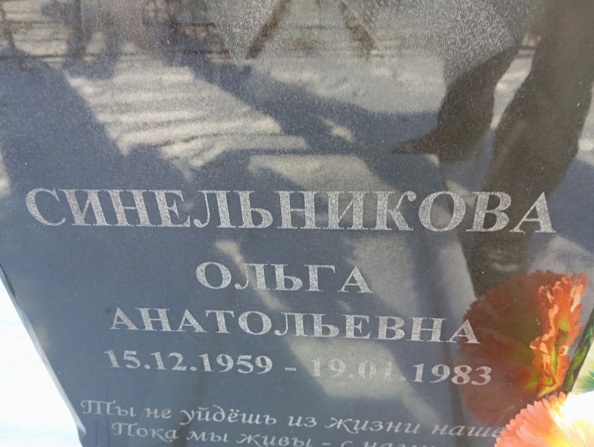 Синельникова Ольга Анатольевна