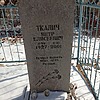 Ткалич Петр Елисеевич