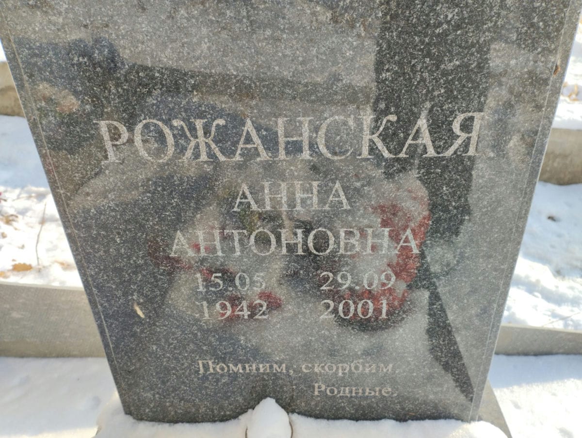 0dd35eaa-674d-461f-8668-6c5e280a7621 Рожанская Анна Антоновна