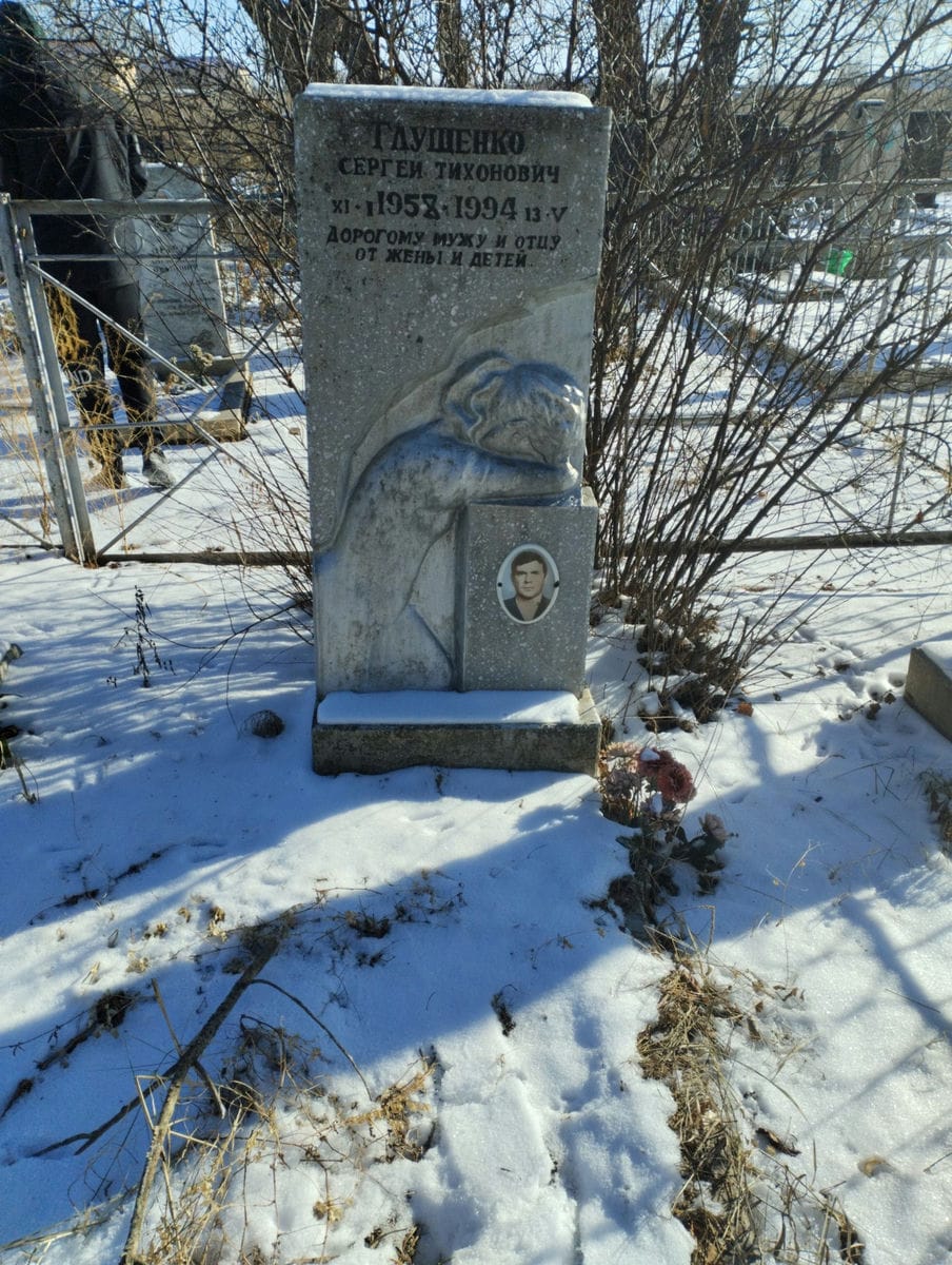 Глущенко Сергей Тихонович