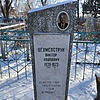 Цехменструк Виктор Иванович
