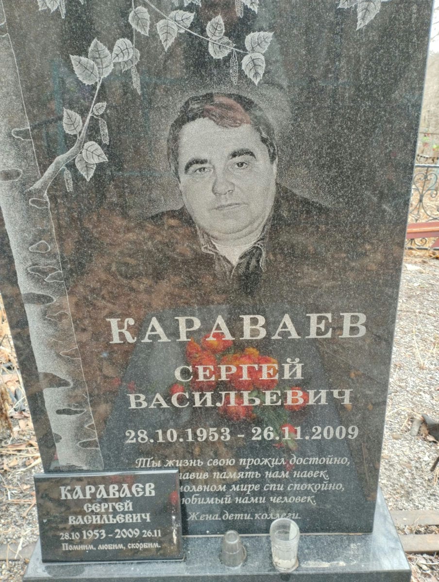 Караваев Сергей Васильевич