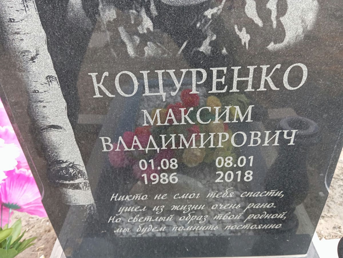 Коцуренко Максим Владимирович