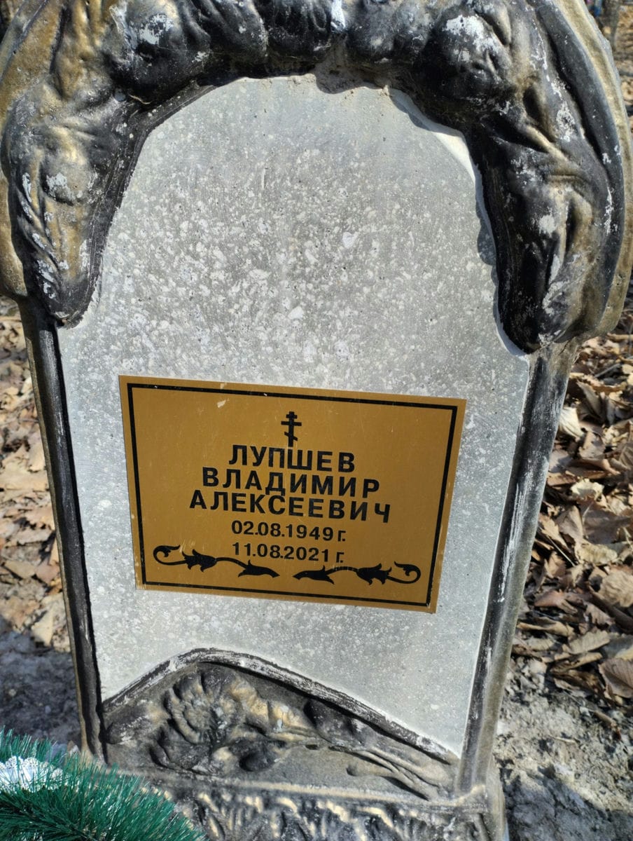 154831fd-f663-45d3-9e16-1be7bf5665c4 ЛУПШЕВ ВЛАДИМИР АЛЕКСЕЕВИЧ