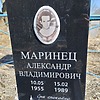 Маринец Александр Владимирович