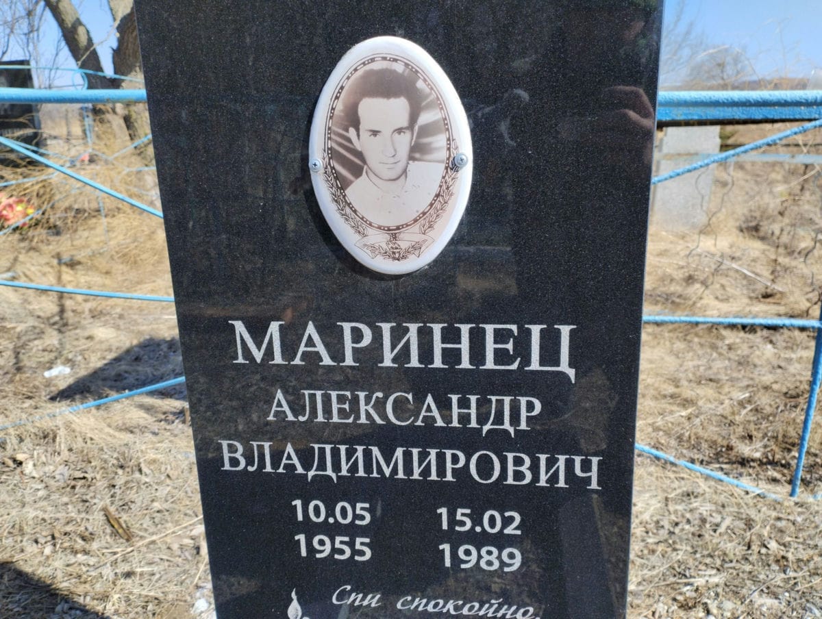 Маринец Александр Владимирович