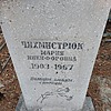 Чихмистрюк Мария Никифоровна