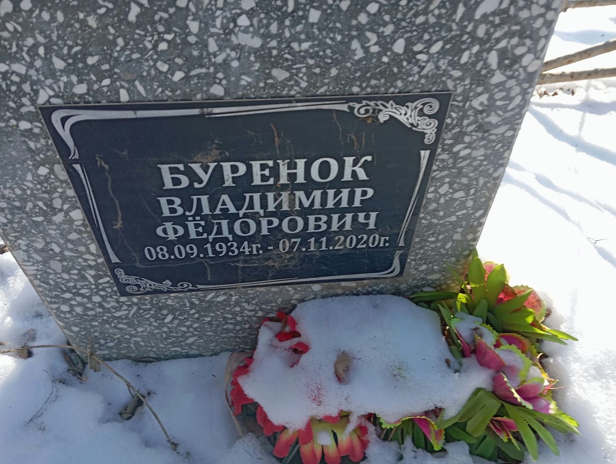 Буренко Владимир Федорович
