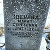 Зобнина Мария Сергеевна