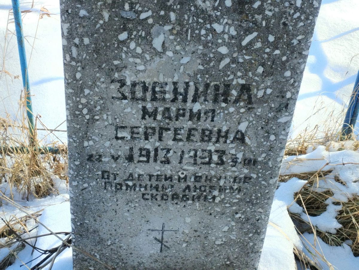 Зобнина Мария Сергеевна