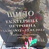 Шило Екатерина Петровна