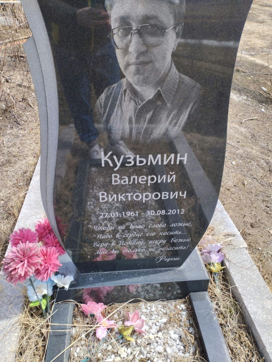 Кузьмин Валерий Викторович