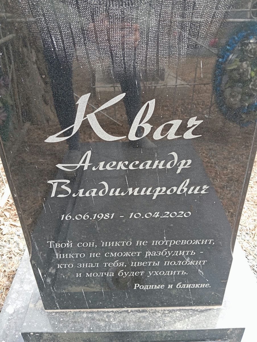 1da6c30d-945b-4fdb-9951-eda6c2050018 Квач Александр Владимирович