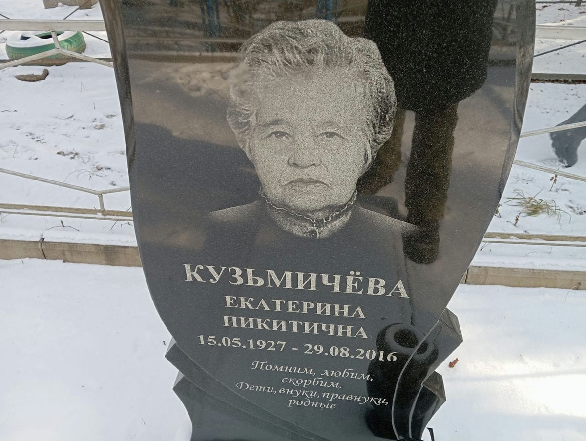 Кузьмичёва Екатерина Никитична