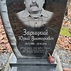 Зарицкий Юрий Викторович фото изображение | ПримРитуал