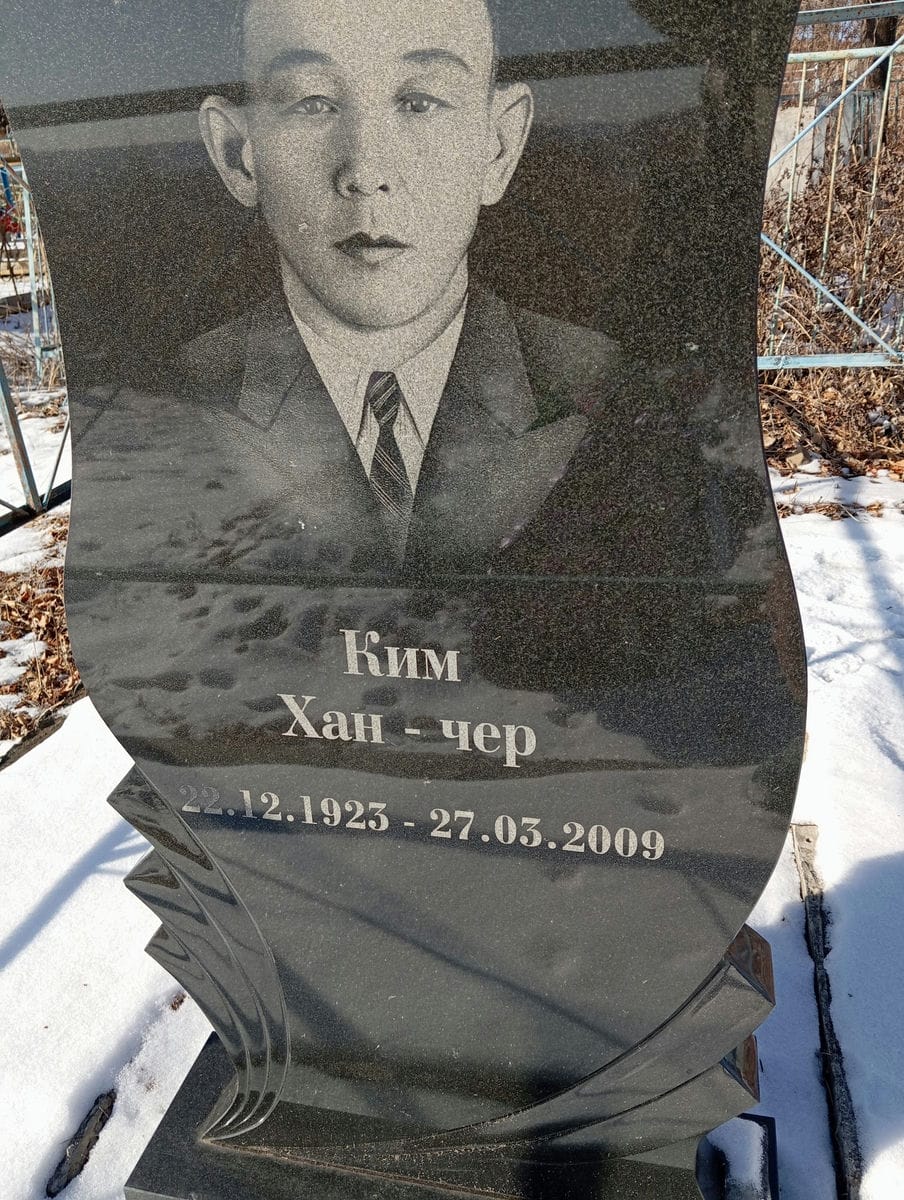 23ae34b6-7c6d-4a27-8ef9-b59f6de64631 Ким Хан Чер